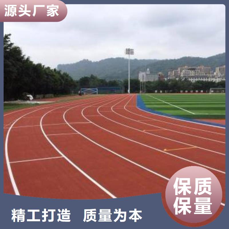 塑胶跑道实体大厂信誉有保证