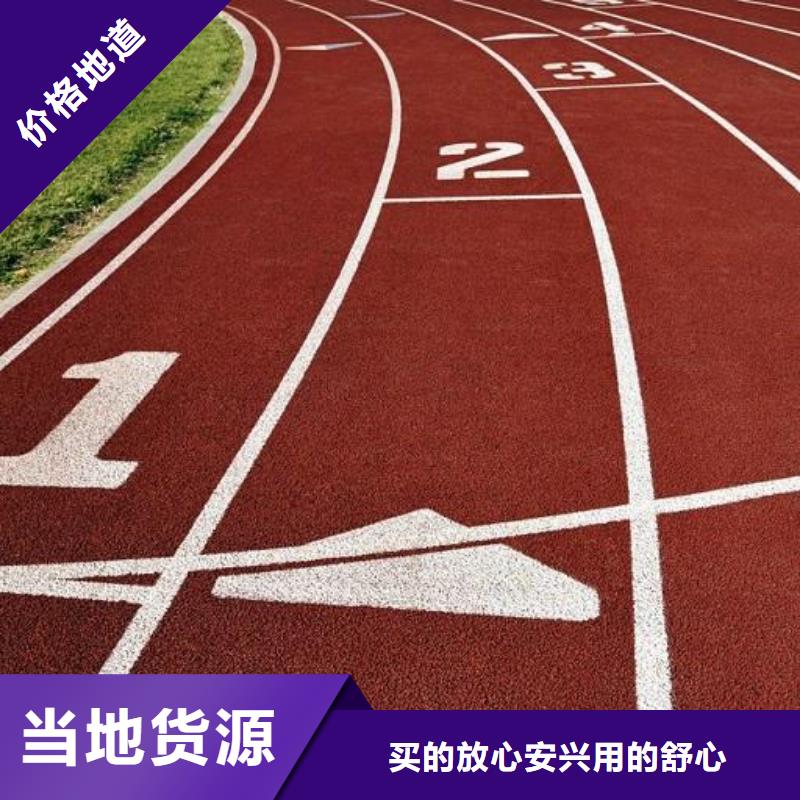 纳米塑胶跑道生产厂家靠谱厂家