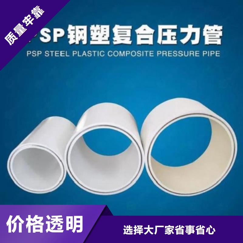 高质量钢塑psp复合钢管供应商