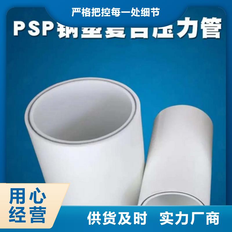 
psp钢塑复合管资质全可信赖