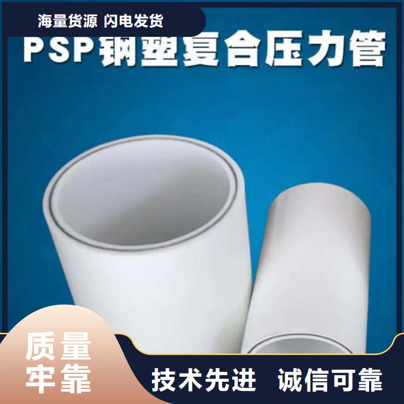 钢塑psp复合钢管用心服务
