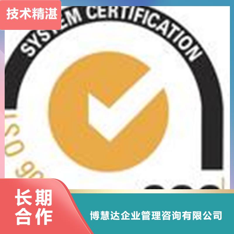 【博慧达】应城ISO管理认证机构权威