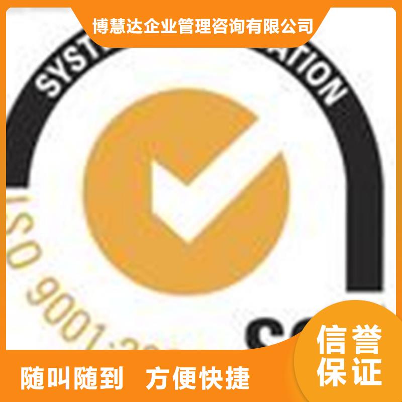 《博慧达》福永街道如何办ISO认证要多少钱