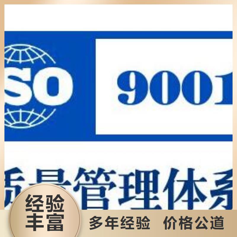 建始ISO9001认证要哪些条件