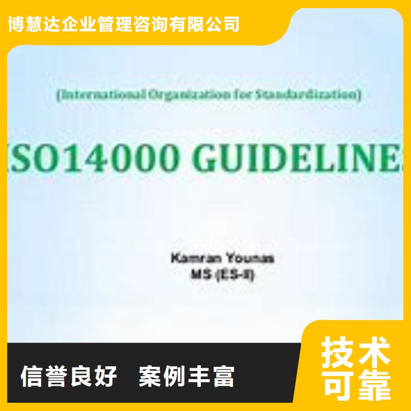 iso14000认证要求