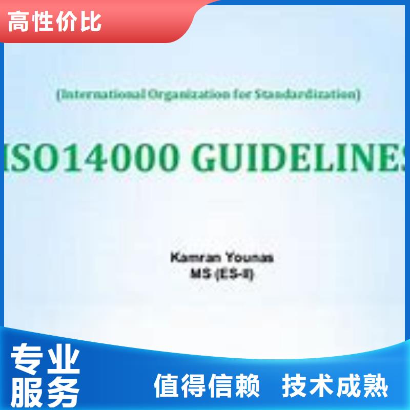 【ISO14000认证】_IATF16949认证效果满意为止