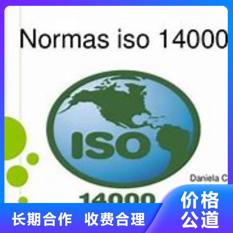 ISO14000体系认证本地有审核员