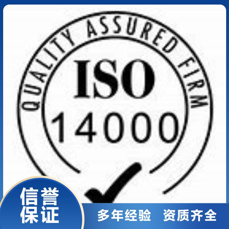 ISO14000体系认证本地有审核员