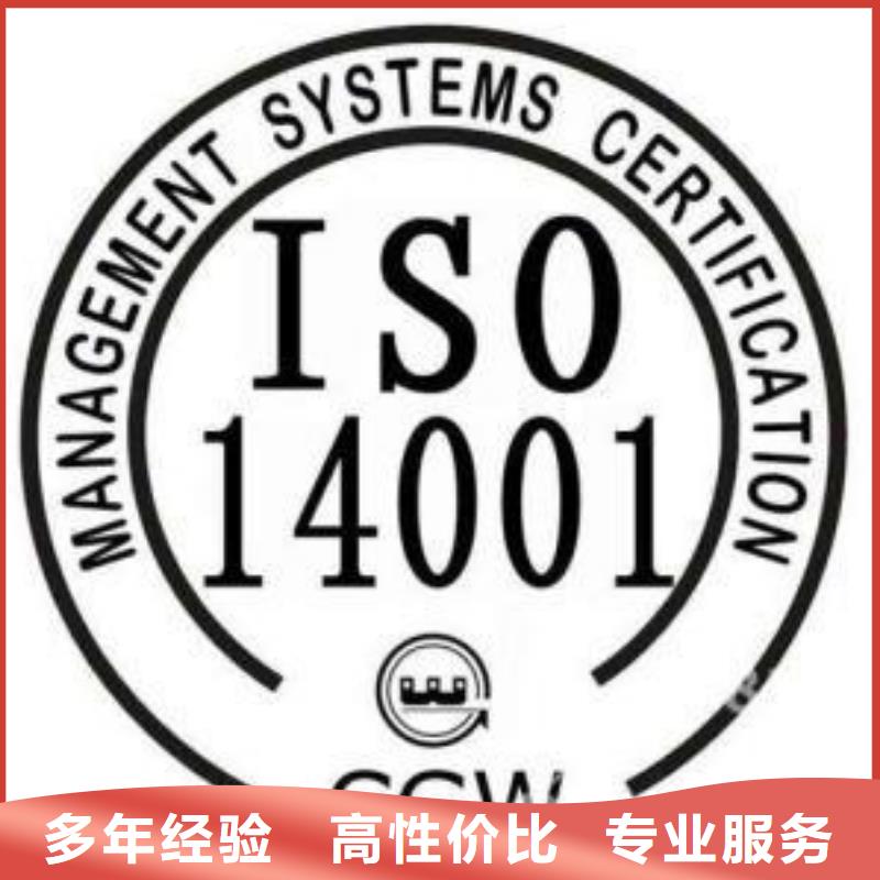 东昌ISO14000环境体系认证不通过退款