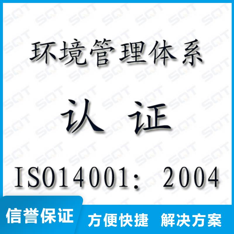 iso14001认证条件