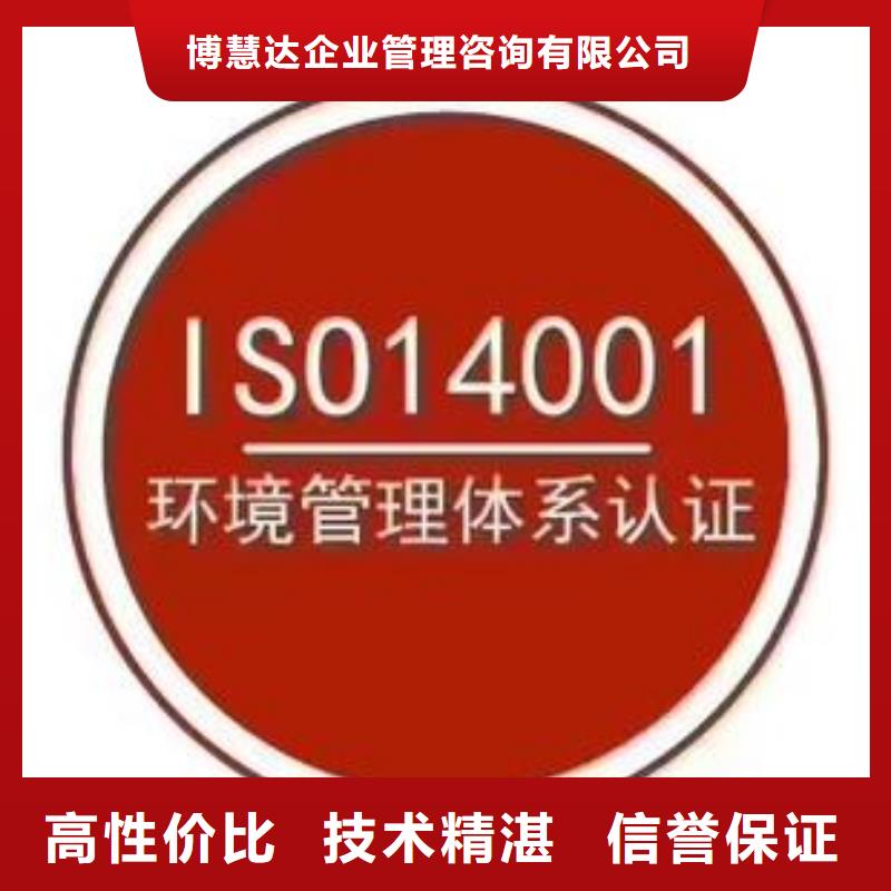 iso14001认证条件