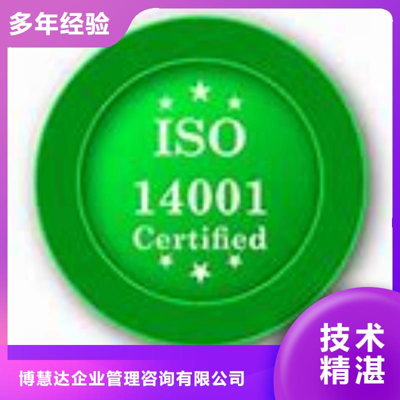 神湾镇ISO14001认证不通过退款