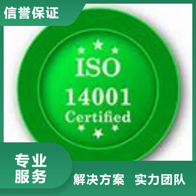 港口镇ISO14001环境认证机构有几家