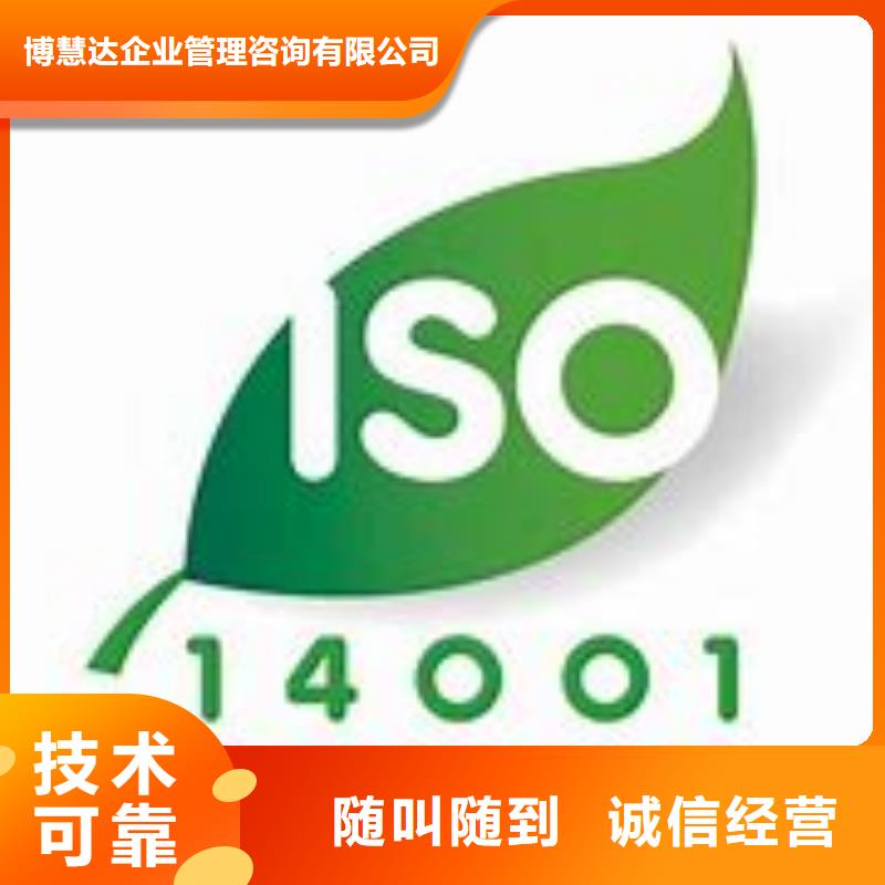 iso14001认证条件