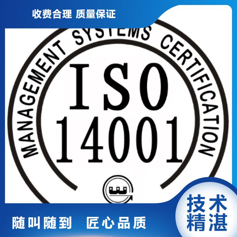 iso14001认证