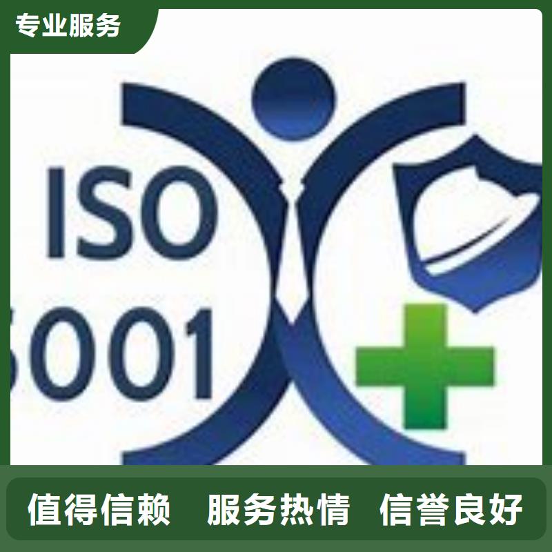 ISO45001认证条件有哪些