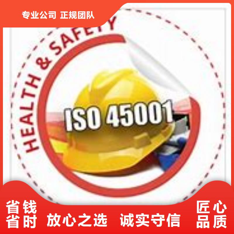 ISO45001认证条件有哪些