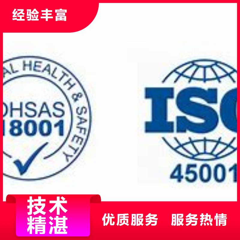 ISO45001认证条件有哪些