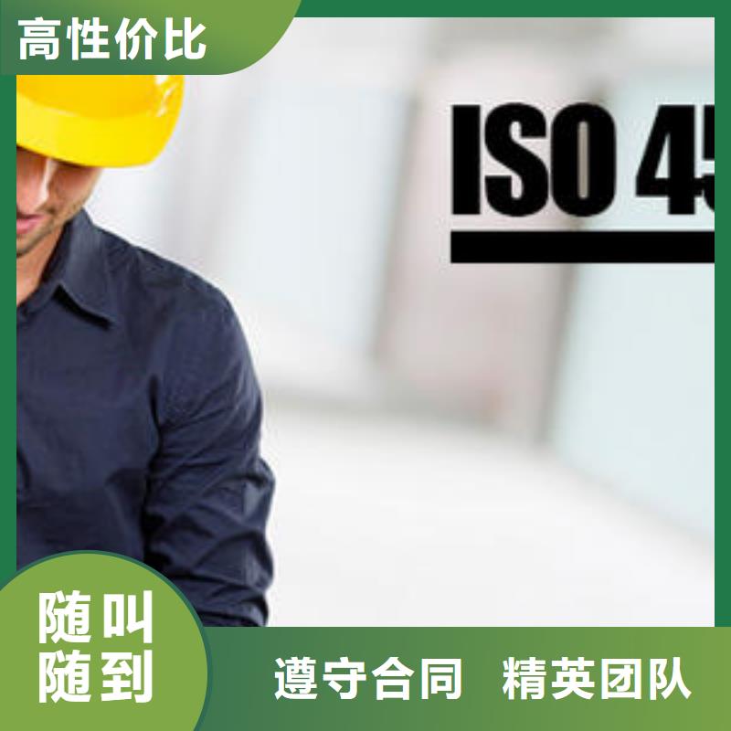 当地<博慧达>ISO45001认证ISO10012认证专业公司