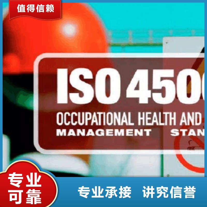 ISO45001认证条件