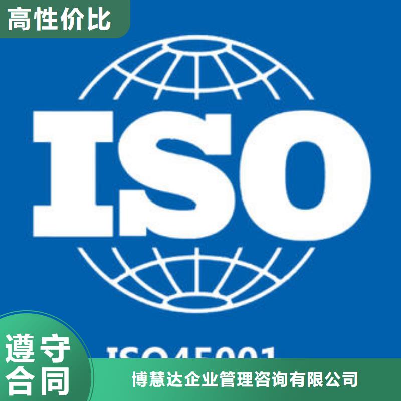 当地<博慧达>ISO45001认证ISO10012认证专业公司