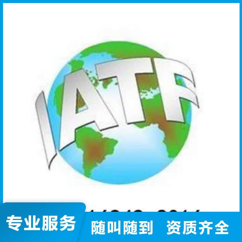 【IATF16949认证】_ISO13485认证诚信