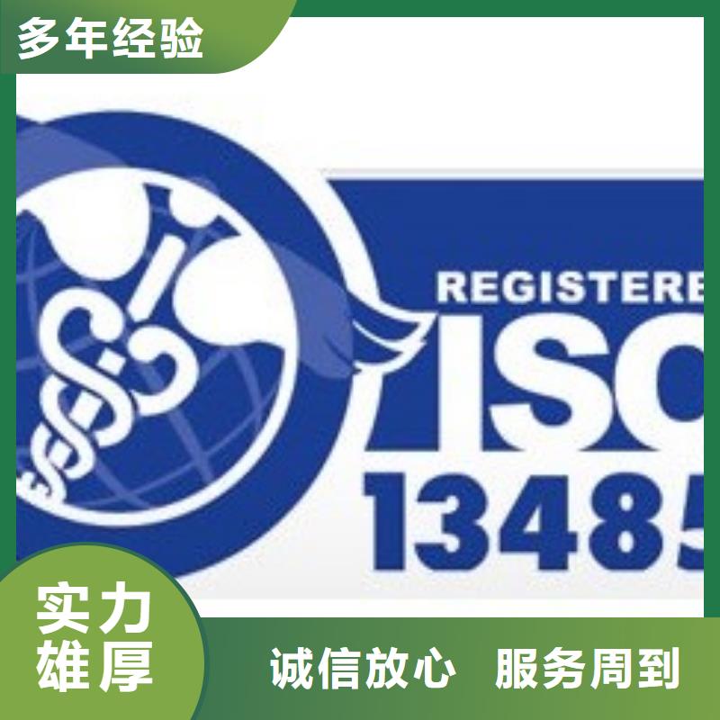 ISO13485医疗器械认证