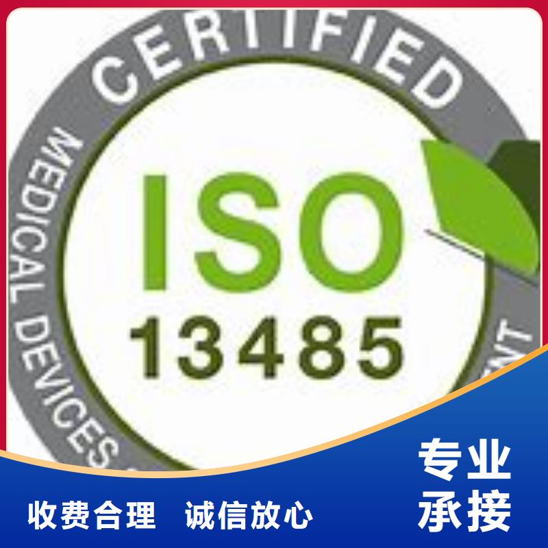 ISO13485认证2016版