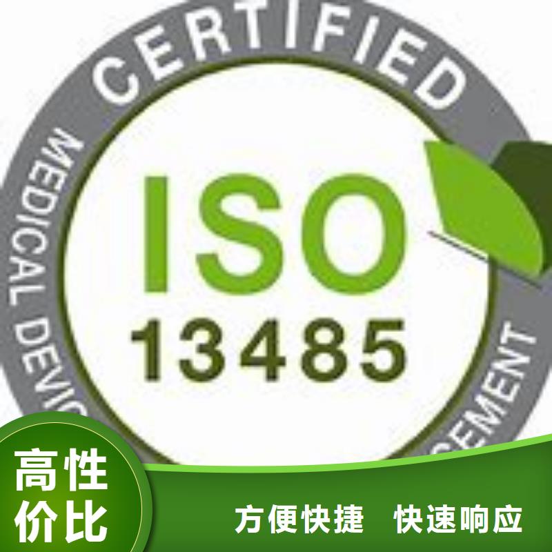 ISO13485认证2016版