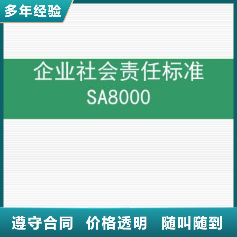 SA8000认证【FSC认证】精英团队