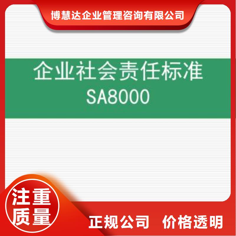 SA8000认证费用