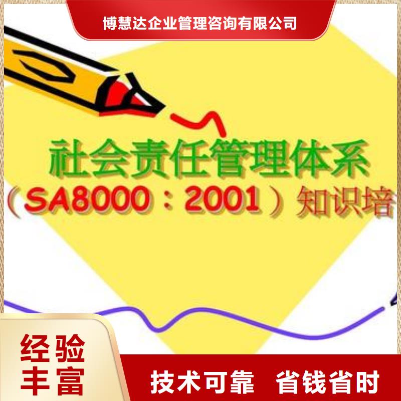 【SA8000认证】-ISO10012认证遵守合同