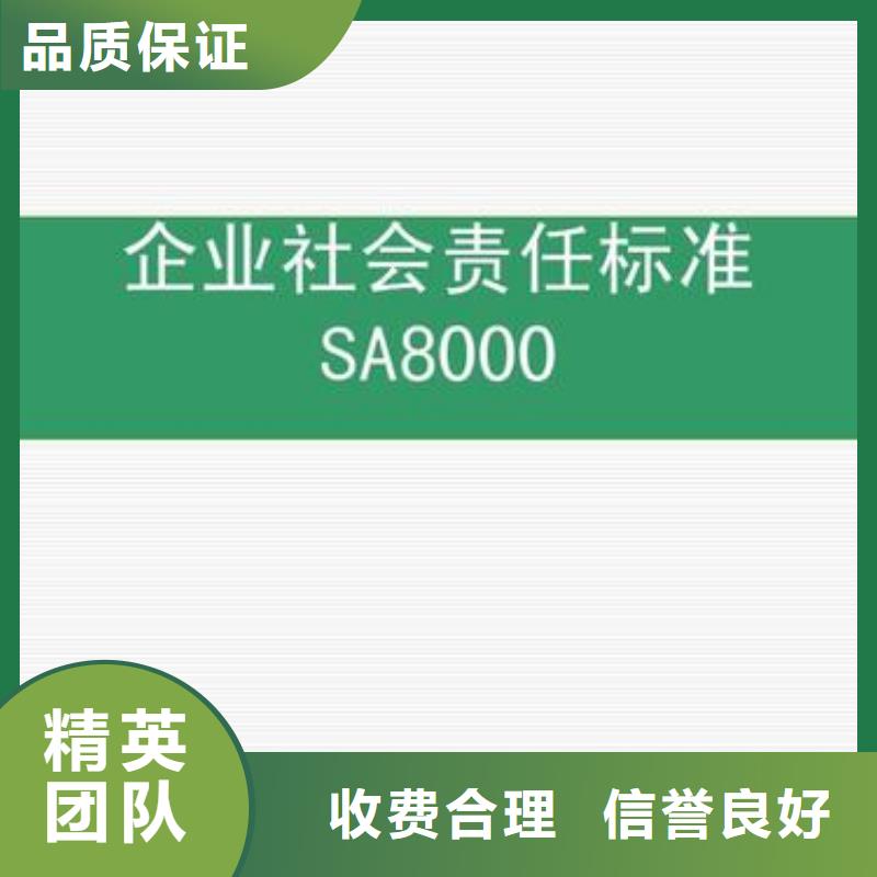 SA8000认证【知识产权认证/GB29490】价格低于同行