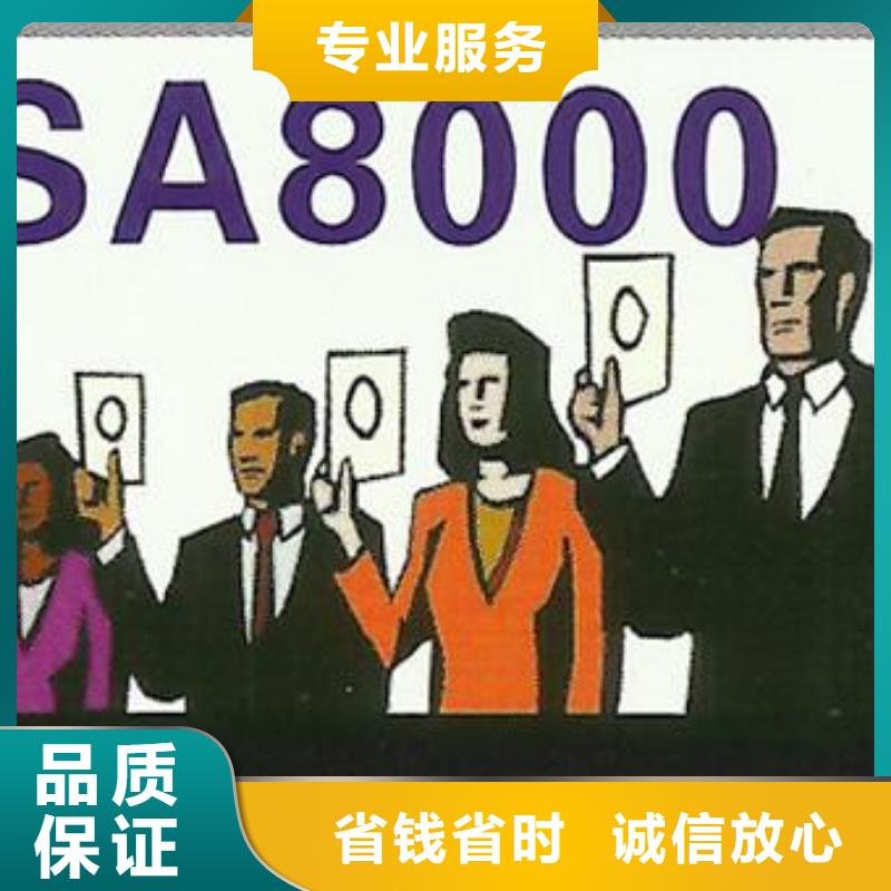 SA8000认证费用