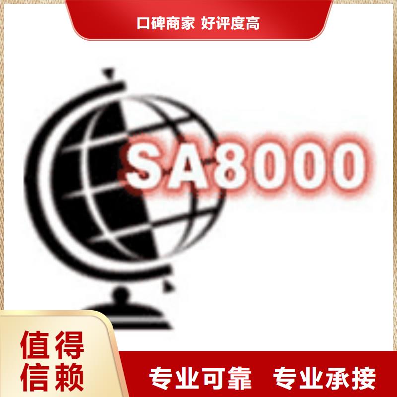 SA8000认证费用