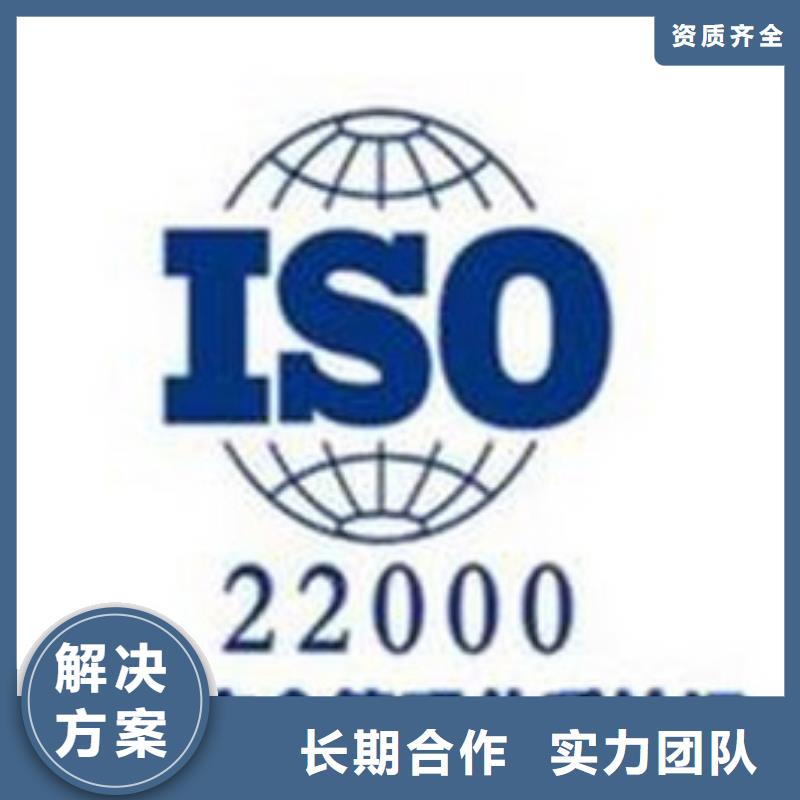 ISO22000认证-AS9100认证随叫随到