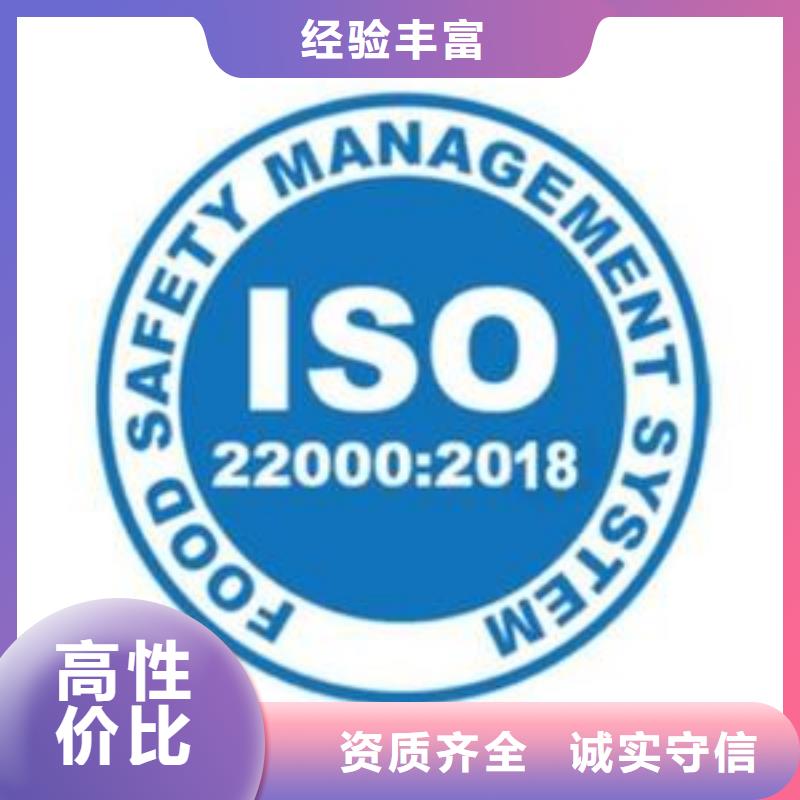 ISO22000认证-ISO9001\ISO9000\ISO14001认证信誉良好