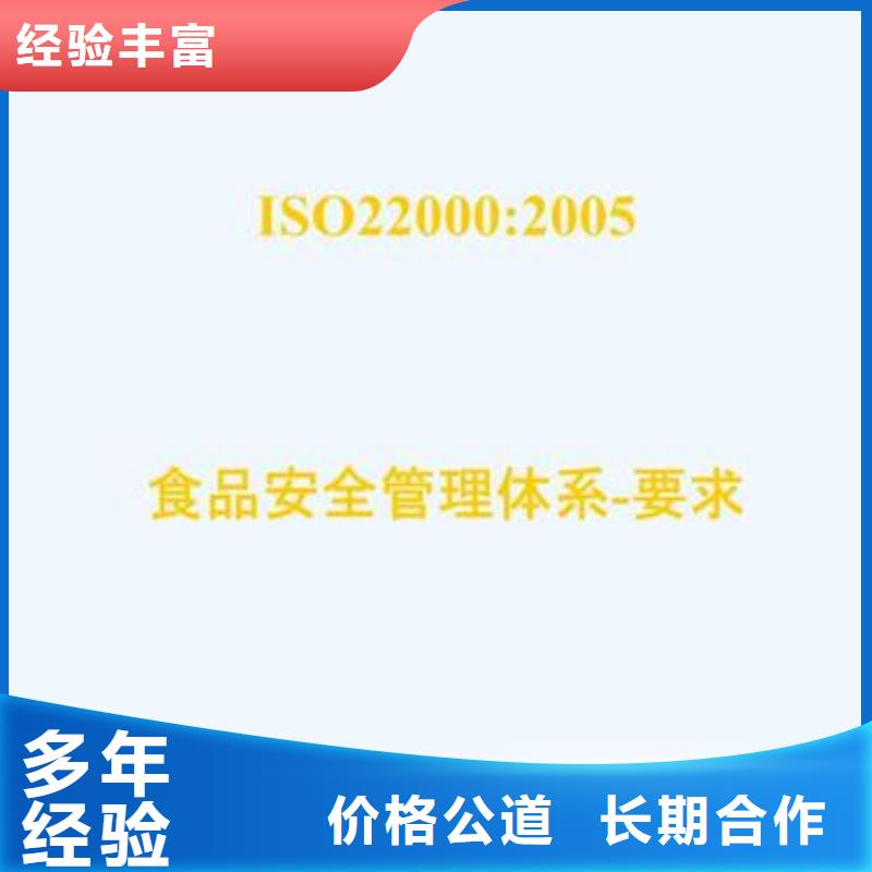 ISO22000认证-ISO9001\ISO9000\ISO14001认证信誉良好