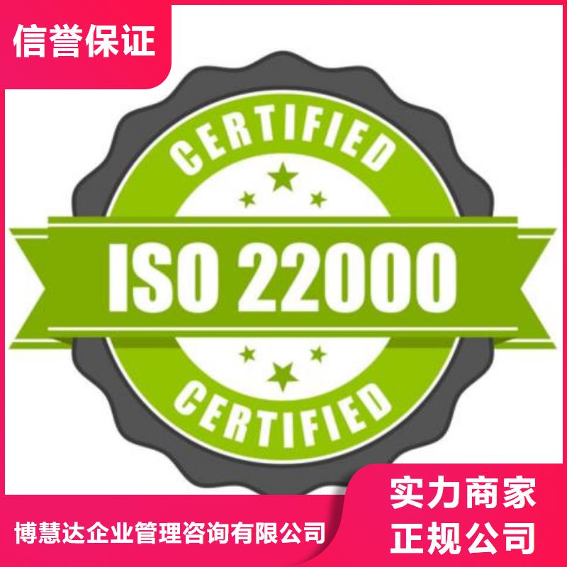 龙泉驿ISO22000认证费用