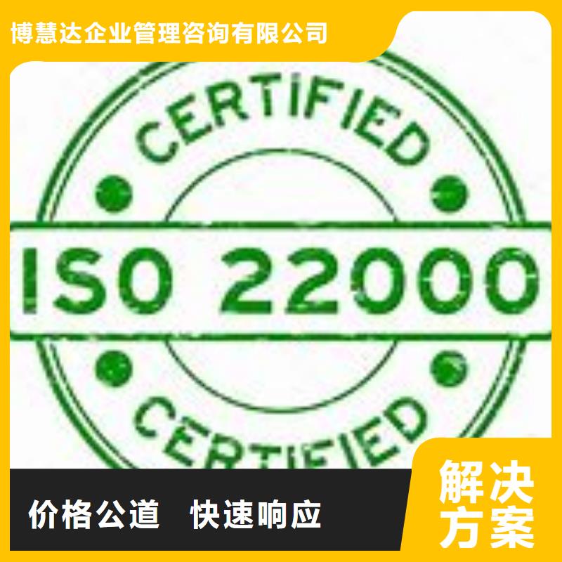 昌江ISO22000认证