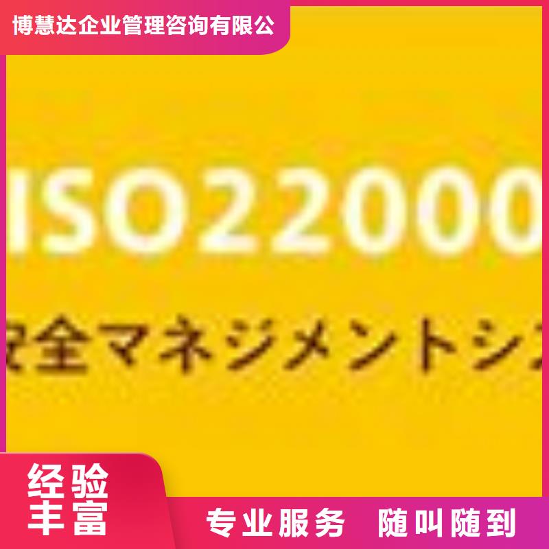 海安ISO22000认证过程