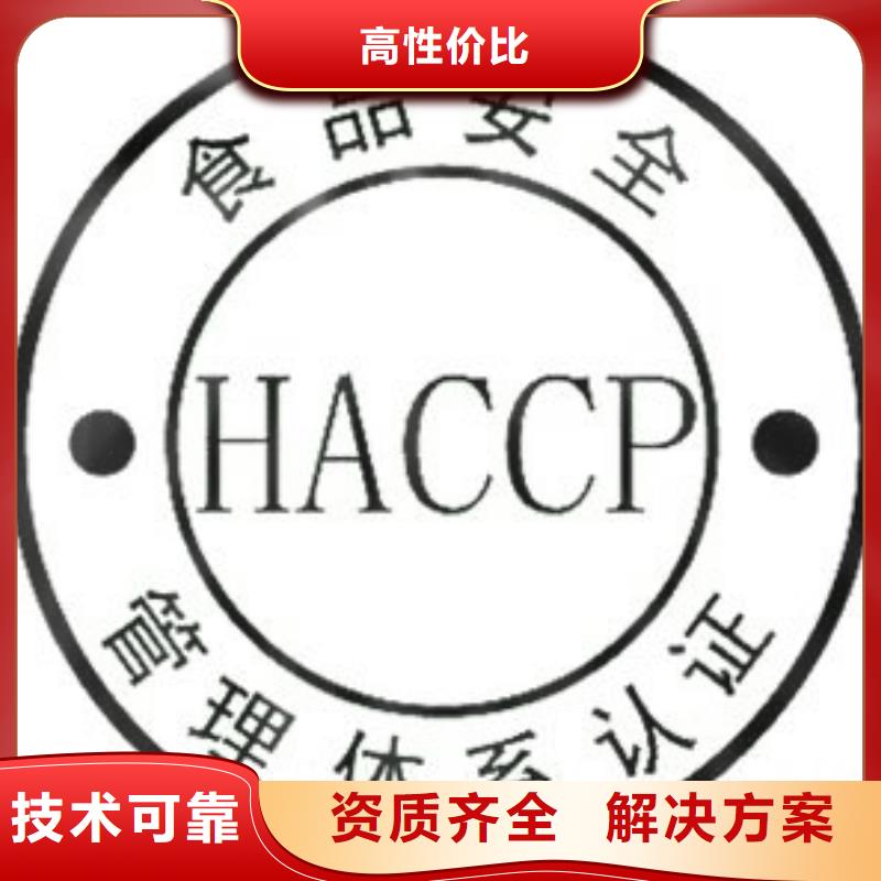 HACCP认证费用