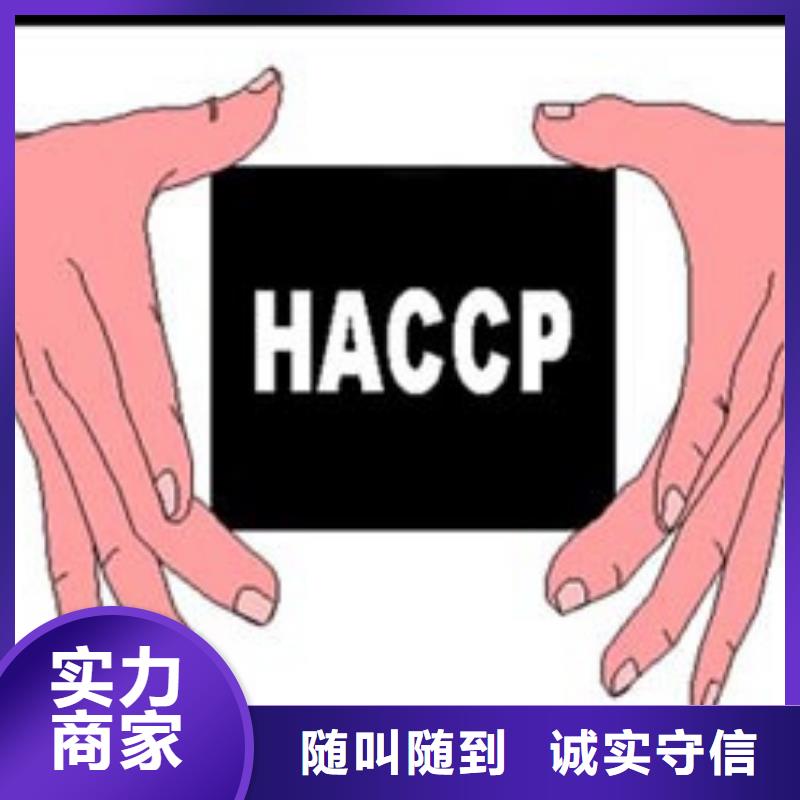 HACCP认证,ISO13485认证品质服务