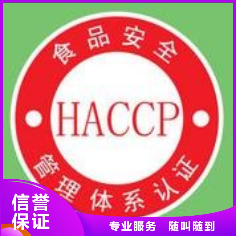 HACCP认证费用