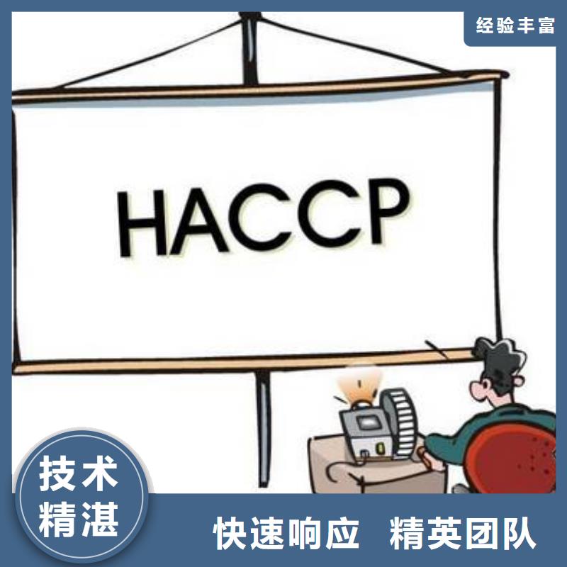 川汇HACCP认证机构有几家