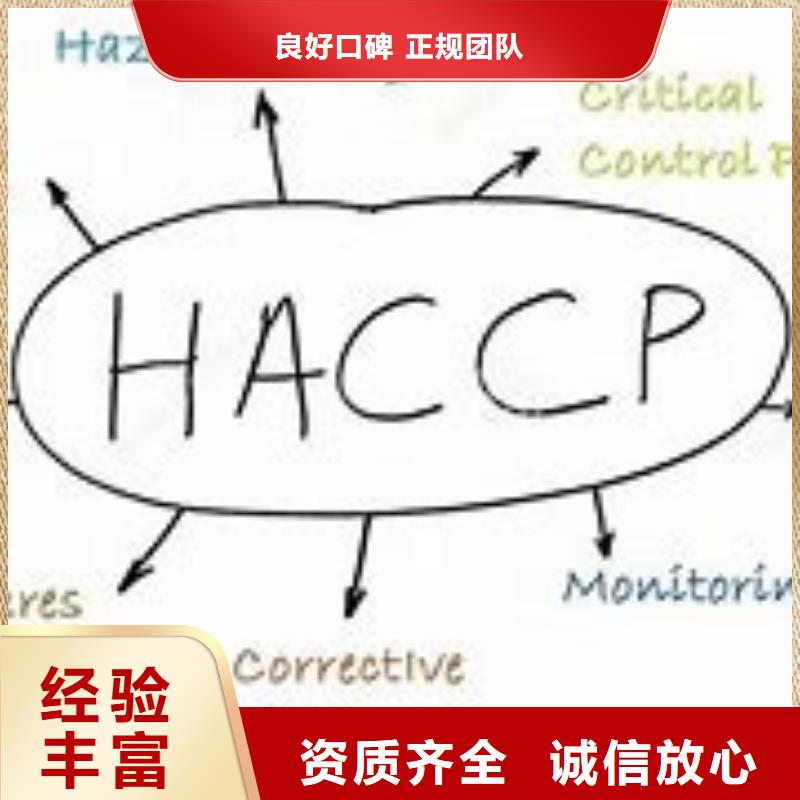 临清HACCP认证要多少钱