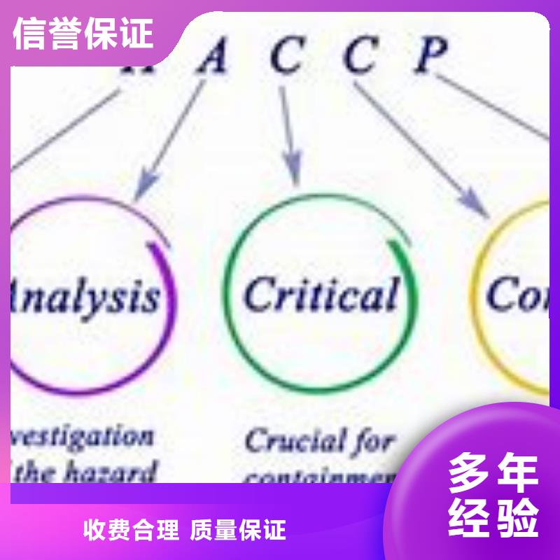 仓山HACCP认证不通过退款