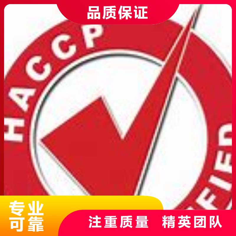 HACCP认证