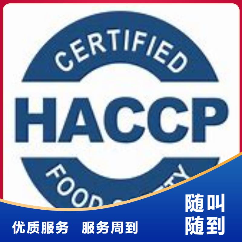 HACCP认证【ISO13485认证】价格美丽