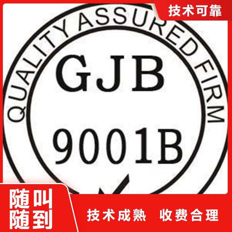 【GJB9001C认证】FSC认证免费咨询